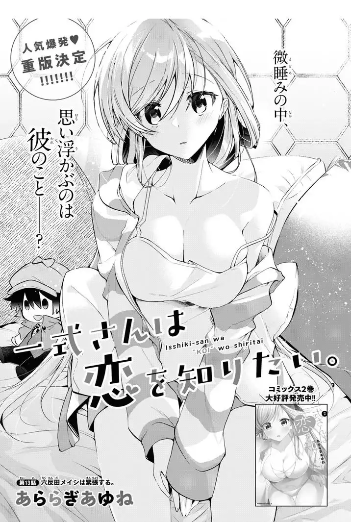 Isshiki-san wa Koi wo shiritai Chapter 13 1